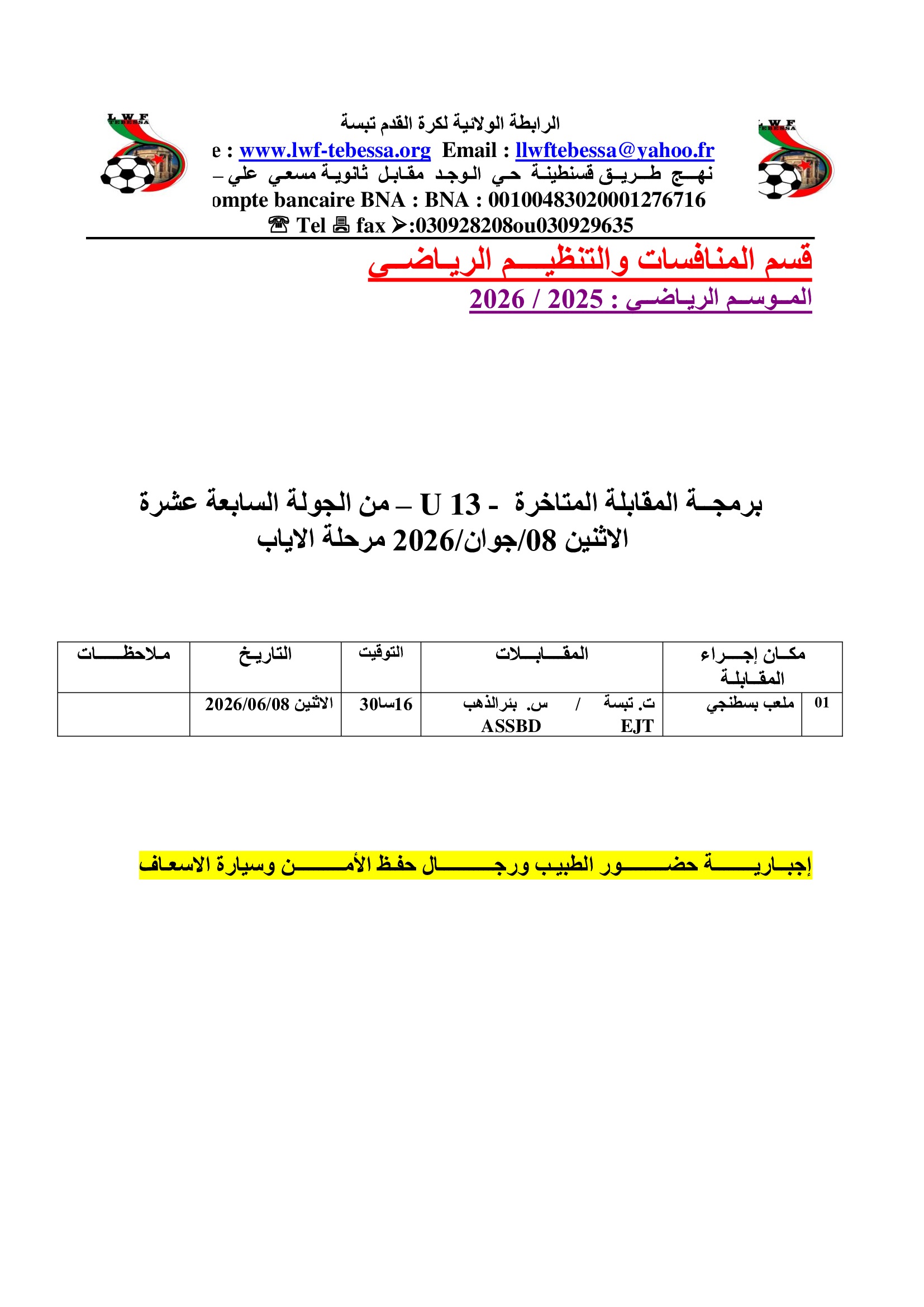 مبارة متأخرة