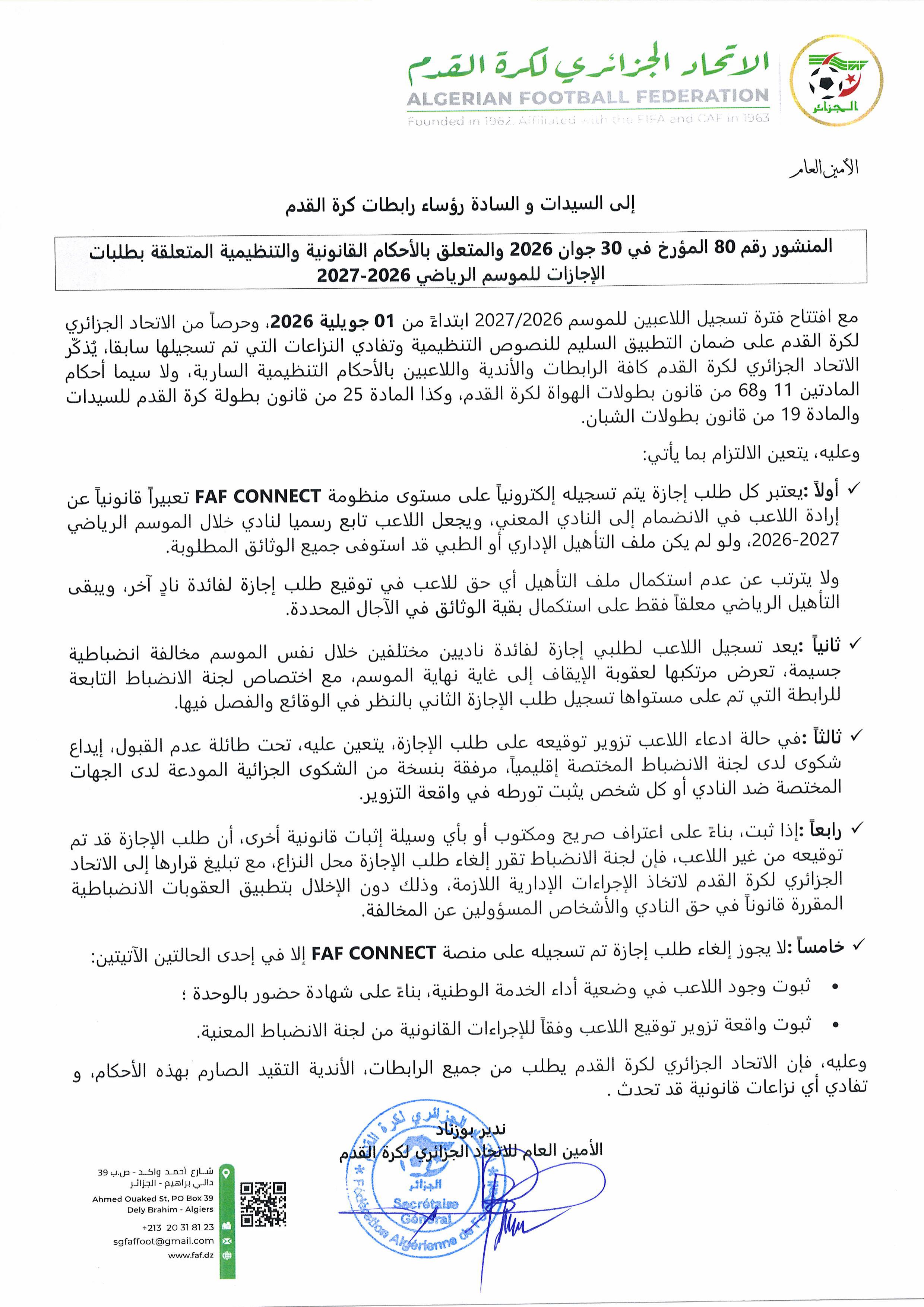 منشور رقم 80